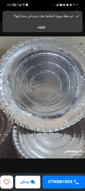 أسعد الله أوقاتكم بيع مصنع انتاج صحون كرتون مسلفن جميع الأحجام