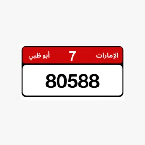 رقم مميز للبيع