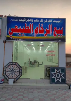 البيت الفاخر للرخام و الجرانيت
