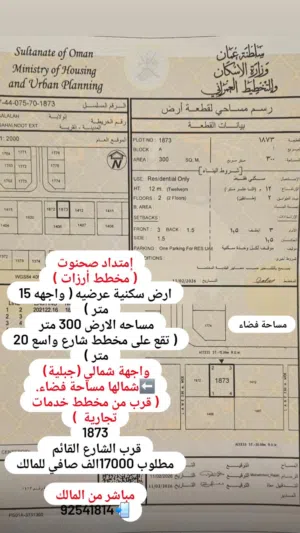 أرض سكنيه للبيع إمتداد صحنوت الشمالية مربع أ أرزات عرضيه وقرب الشارع وواحهة جبلية(شماليه) عند بيوت
