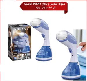 مكواة البخار سهلة الاستخدام SOKNY