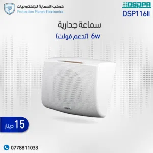 سماعات داسبا الداخلية والخارجية