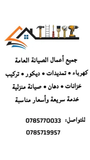 صيانة عامة