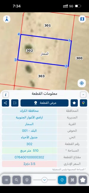 ارض سكنية للبيع