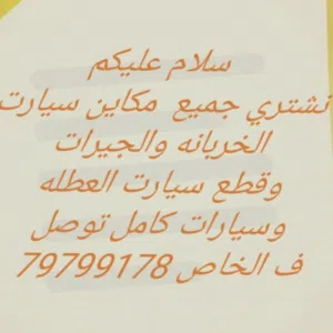 سيارة السعدي