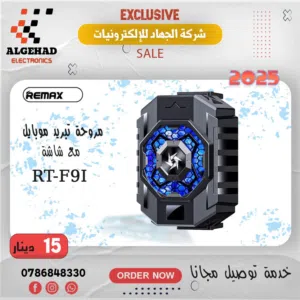 مروحة موبايل من شركة ريماكس تبريد مائييتوفر خدمه توصيل