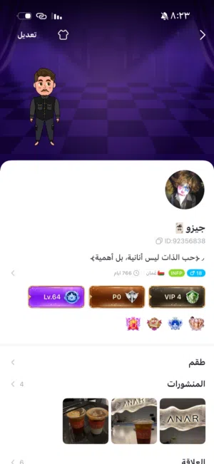 حساب توب توب مع قبيله