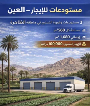 ستورات للايجار
