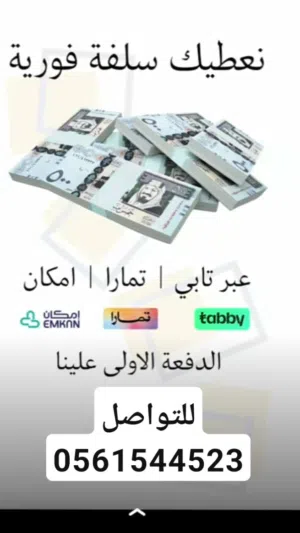 سلفه امكان