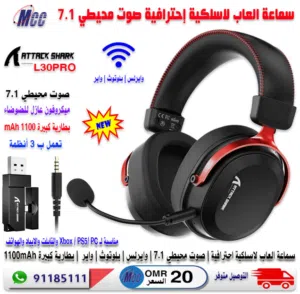 سماعة العاب لاسلكية إحترافية  صوت محيطي 7.1 ATTACK SHARK L30PRO