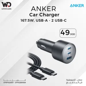 Anker Car Charger 167.5W شاحن أنكر لسيارة بقدرة 167.5 واط