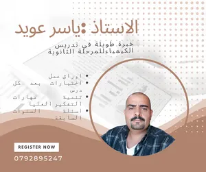 ‏دروس خصوصية ‏.‏ مدرس كيمياء‏2