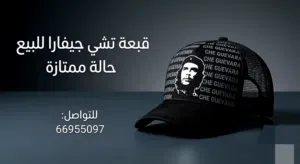 قبعت جيفارا نادره