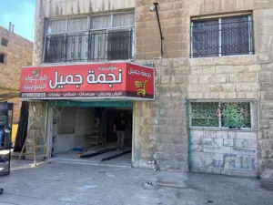 فرصة استثمارية سوبر ماركت للبيع او الضمان