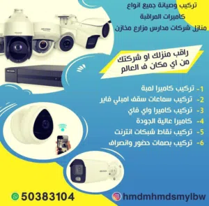 للبيع وتركيب كاميرا مراقبة