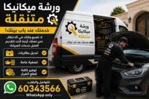 اصلاح سيارات