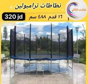 نطاطة اكبر حجم 5 متر للمزارع للقصور للفلل 320 دينار واصل راكب