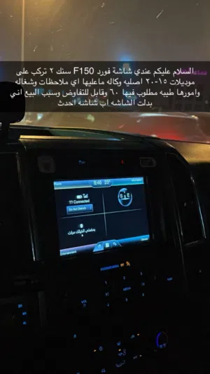 شاشة فورد sync 2 نظيفه