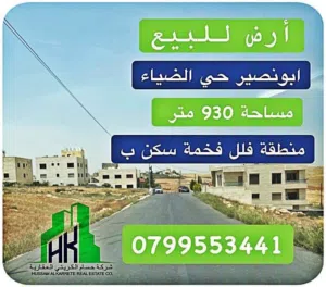 Residential Land for Sale in Amman Abu Nsair