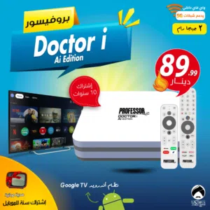 اندرويد بوكس بروفيسور Professor Doctor i Ai Editio اشتراك 10 سنوات لتحويل شاشتك سمارت توصيل مجاني