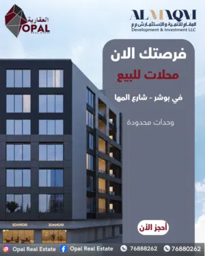 محلات للبيع في الخوير – شارع المها