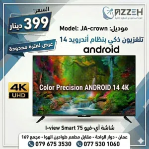 شاشه من شركه جيجارد  iView (JA Crown) 75 إنش – Android 4K  شامل توصيل وتركيب داخل عمان ب399