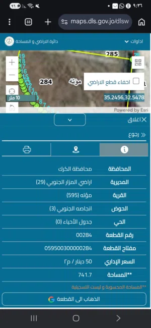 Commercial Land for Sale in Al Karak Al-Mazar Al-Janoubi