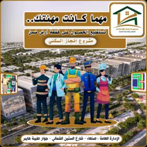 Residential Land for Sale in Sana'a Sabaha