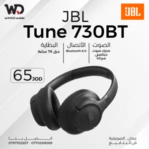 JBL Tune 730BT سماعات جي بي ال 730BT
