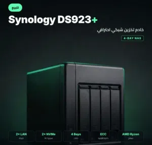 Synology DS923+ سيرفر تخزين NAS جديد بالكارتون