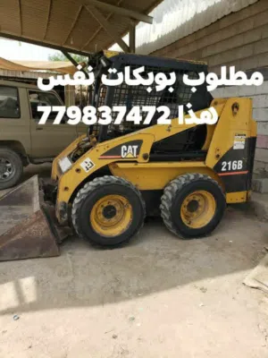 مطلوب بوبكات نفس هذا