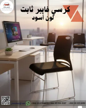 كرسي مكتب بسعر الجملة