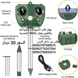 جهاز طارد الحيوانات والزواحف والطيور يعمل بالطاقة الشمسية