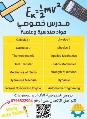 تدريس مواد هندسية + ( مشاريع مواد وتخرج )