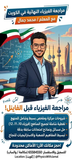 مدرس فيزياء