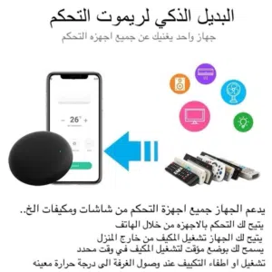 جهاز تحكم عن بعد عن طريق الهاتف