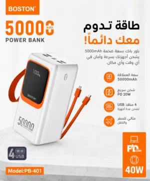 باور بانك بقوة 50 الف