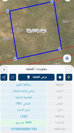 ارض للبيع بسعر مغري كاش او اقساط بدفعة اولى والباقي على اقساط ميسرة - اراضي المفرق البادية الشمالية