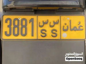 رقم مميز للبيع