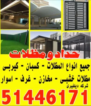 حداد ومظلات