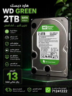 هارد ديسك WD Green 2TB - سعة كبيرة وسعر ممتاز