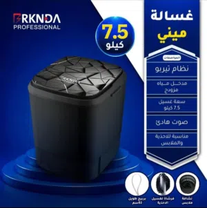 غسالة ونشافة بركندا المميزة 7.5 كيلو بحوض ستيل لون أسود وبأفضل سعر