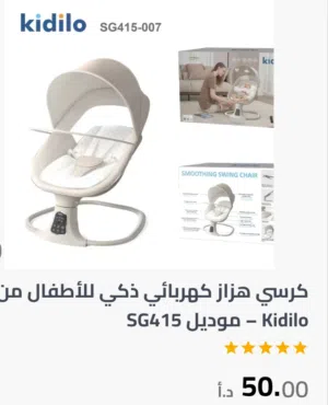 هزاز بيبي ماركه kidilo
