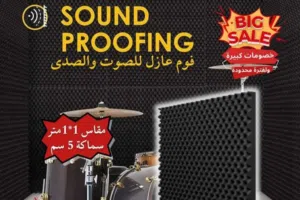 عزل صوت احترافي لاستيديوهات تسجيل الصوت او اليوتيوبرز والتكتوك