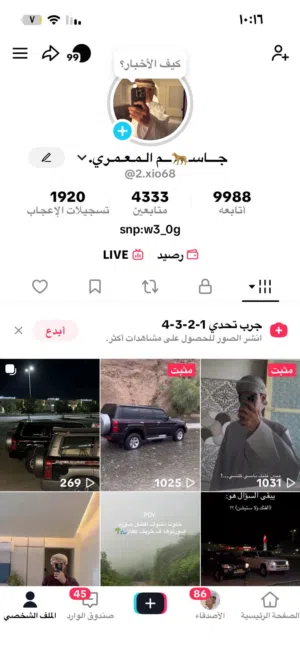 للبيع حساب تيك توك