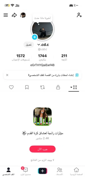 للبيع حساب تيك توك متفاعل