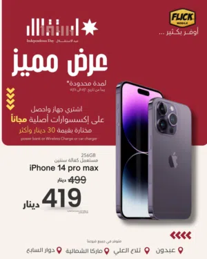 IPHONE 14 PRO MAX (256-GB) USED LIKE NEW / ايفون 14 برو ماكس 256 مستعمل بحاله الجديد كفاله سنتين