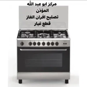 تصليح افران الغاز تصليح كيزر الغاز خبرة أكثر من 32 عام نضعها في خدمتكم