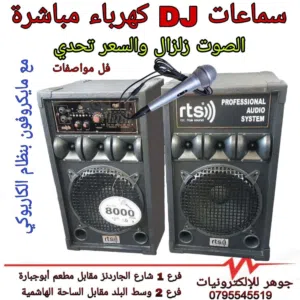 متوفر سماعات دي جي بسعر رائع جدا