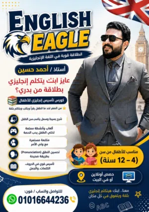 كورس تأسيس انجليزي لاطفال